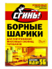 Борные шарики/8шт