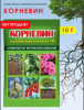 Корневин 10гр