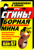 Борная мина/ от тараканов