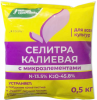Калиевая Селитра 0,5кг БУЙ