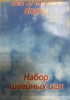Иглы д/швейной машины набор 10шт АССОРТИ