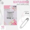Булавки маленькие 10 шт.