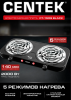 Эл.плитка 2-конфорная Centek CT-1509 2000Вт